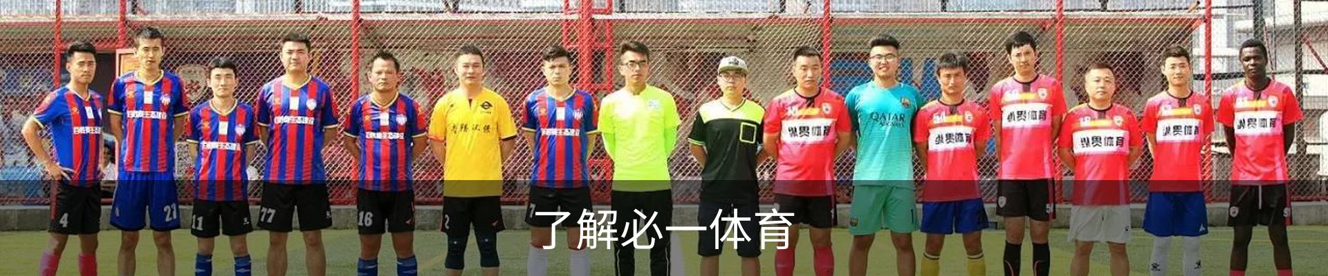 了解必一体育