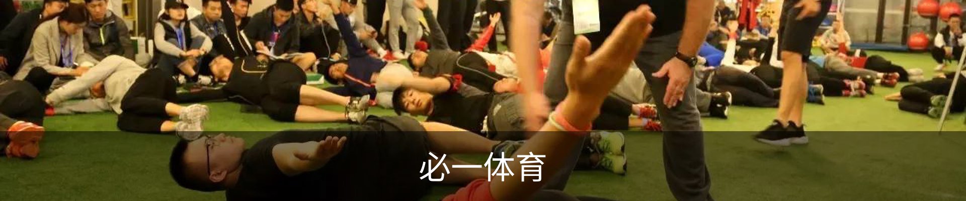 必一体育